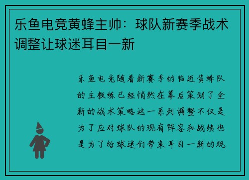 乐鱼电竞黄蜂主帅：球队新赛季战术调整让球迷耳目一新