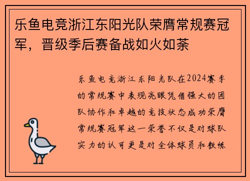 乐鱼电竞浙江东阳光队荣膺常规赛冠军，晋级季后赛备战如火如荼