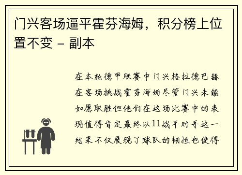 门兴客场逼平霍芬海姆，积分榜上位置不变 - 副本
