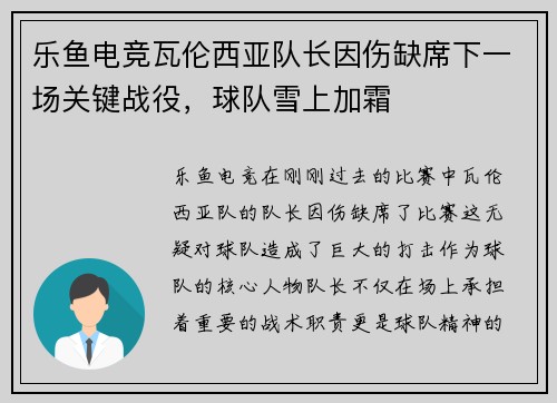 乐鱼电竞瓦伦西亚队长因伤缺席下一场关键战役，球队雪上加霜