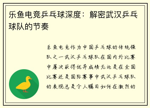 乐鱼电竞乒乓球深度：解密武汉乒乓球队的节奏