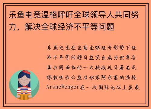乐鱼电竞温格呼吁全球领导人共同努力，解决全球经济不平等问题