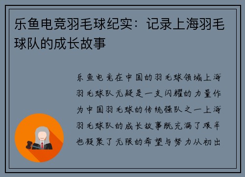 乐鱼电竞羽毛球纪实：记录上海羽毛球队的成长故事