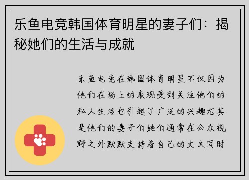 乐鱼电竞韩国体育明星的妻子们：揭秘她们的生活与成就