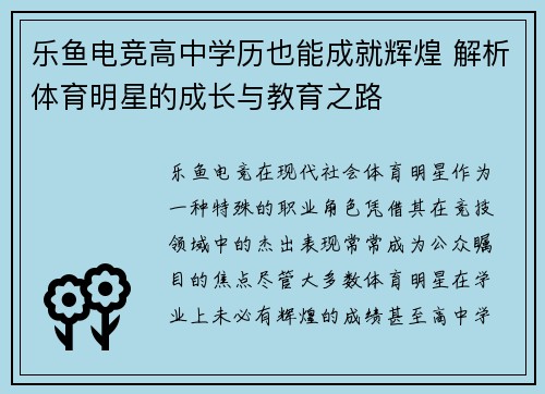 乐鱼电竞高中学历也能成就辉煌 解析体育明星的成长与教育之路
