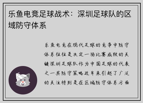 乐鱼电竞足球战术：深圳足球队的区域防守体系