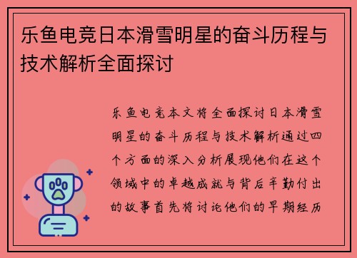 乐鱼电竞日本滑雪明星的奋斗历程与技术解析全面探讨