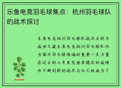 乐鱼电竞羽毛球焦点：杭州羽毛球队的战术探讨