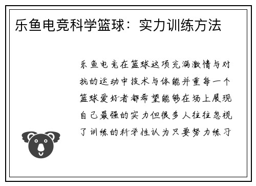 乐鱼电竞科学篮球：实力训练方法